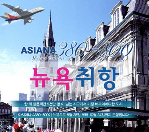 ´º¿å ÇÒÀÎÇ×°ø±Ç¡¦Å¾Ç×°ø, ¾Æ½Ã¾Æ³ªÇ×°ø°ú A380-800 ÇÁ·Î¸ð¼Ç ´º¿å ÇÒÀÎÇ×°ø±Ç¡¦Å¾Ç×°ø, ¾Æ½Ã¾Æ³ªÇ×°ø°ú A380-800 ÇÁ·Î¸ð¼Ç